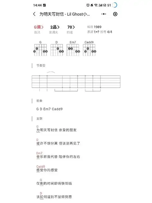 小鬼为明天写封信吉他谱