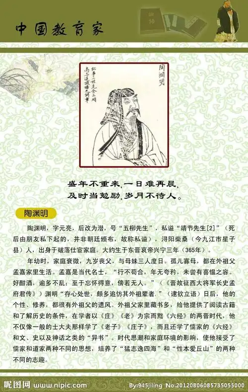 中国教育家陶渊明图片