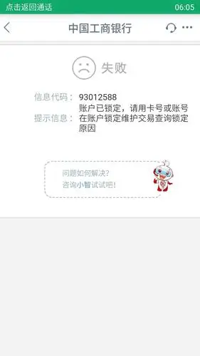 大神们工行储蓄卡被锁定冻结93012588 - 工商银行讨论区 - 我爱卡论坛