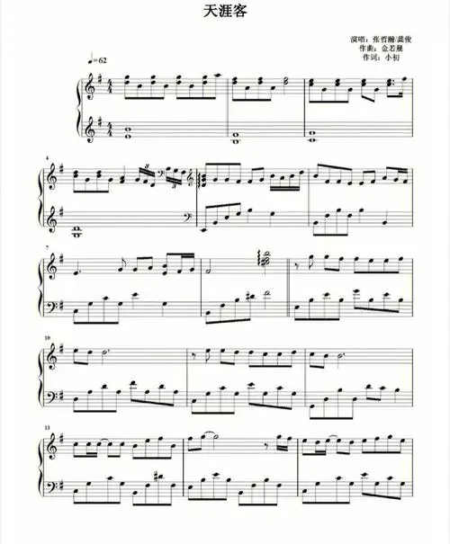 天涯客钢琴谱简朴