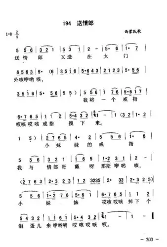 江北送情郎曲谱在哪找