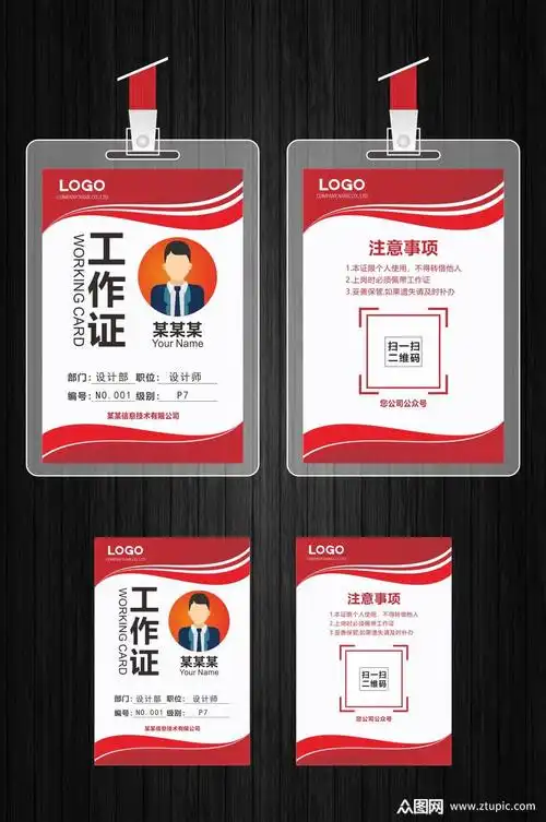 工作证员工卡胸牌工牌模板下载-编号4120908-众图网