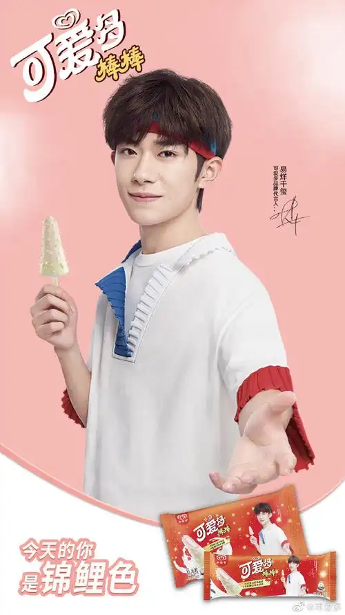 易烊千玺代言可爱多