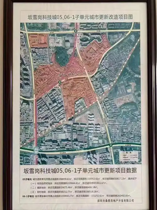 坂田桑泰旧改一期资源单价2x万