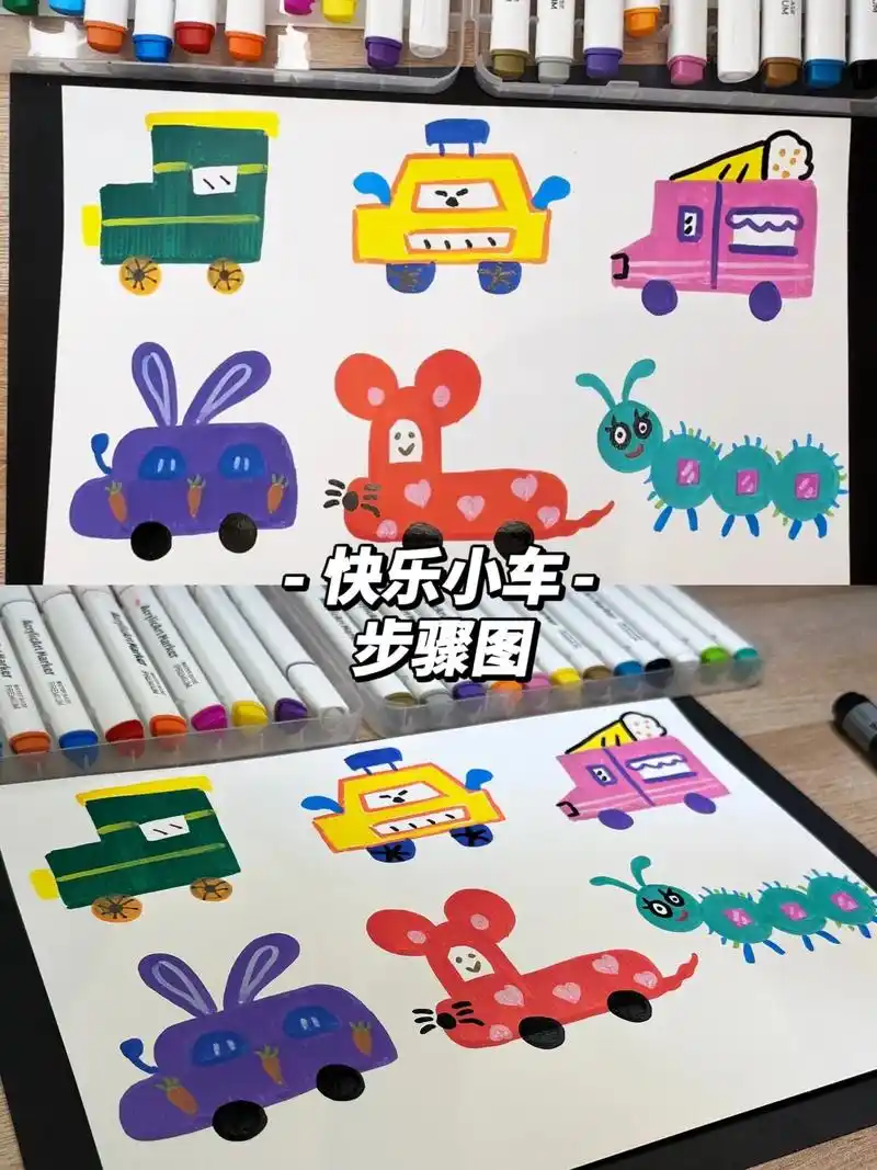 快乐小车步骤图.创意美术儿童画#画画 #一起学画画 #简笔画 - 抖音