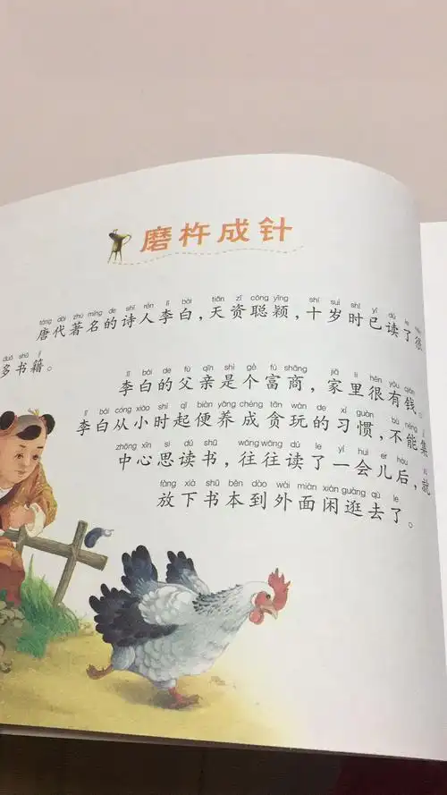 亲子阅读《磨杵成针》(孙芷垚宝贝)