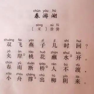 【《春游湖》宋.徐俯】在线收听_璐璐古诗背诵小屋_荔枝