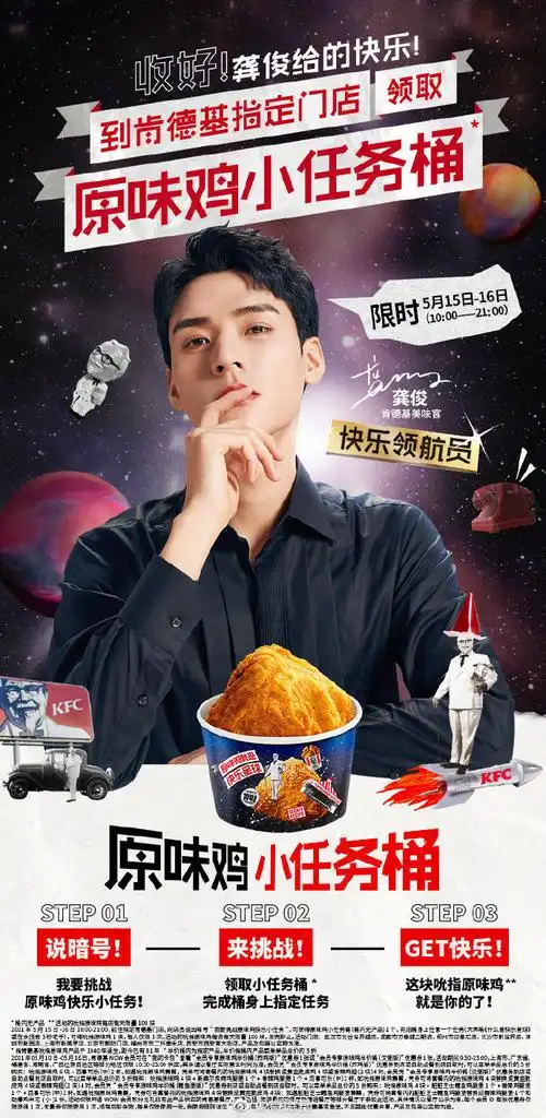 龚俊代言肯德基##龚俊上校 首发塔可