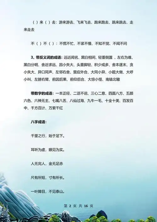 学霸整理:1-6年级语文词语,句子,文学常识,三天吃透考试无忧