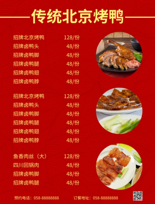 红色北京烤鸭美食价目表/食品酒水单
