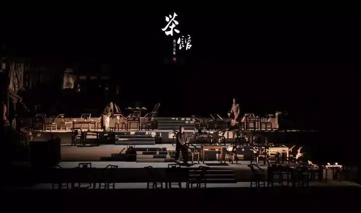 话剧《茶馆》的最新打开方式!快来品一品