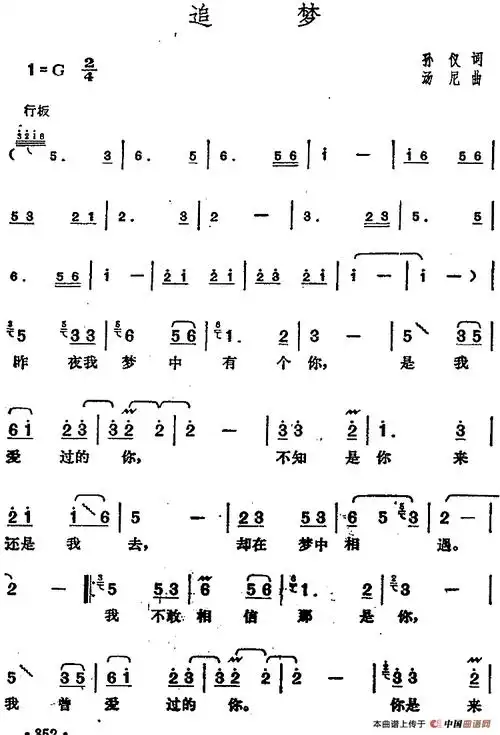 邓丽君演唱金曲:追梦 - 简谱 - 歌谱简谱大全