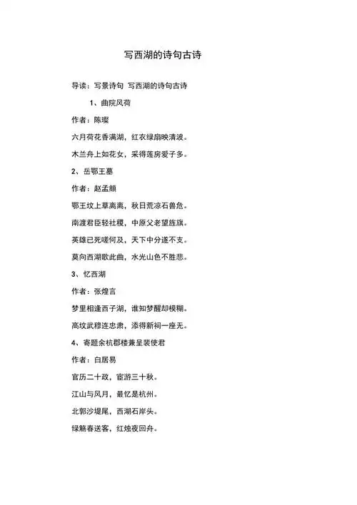 写西湖的诗句古诗