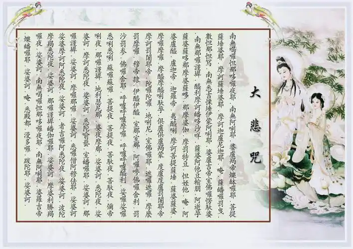 大悲咒精美组图(大图)