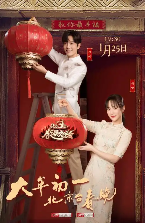 2020北京卫视春晚晚会全程直播在线观看