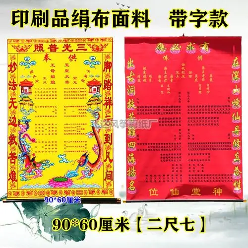三尺三堂单布子立堂口红黄榜供奉用品龙凤带字大小号写字不阴
