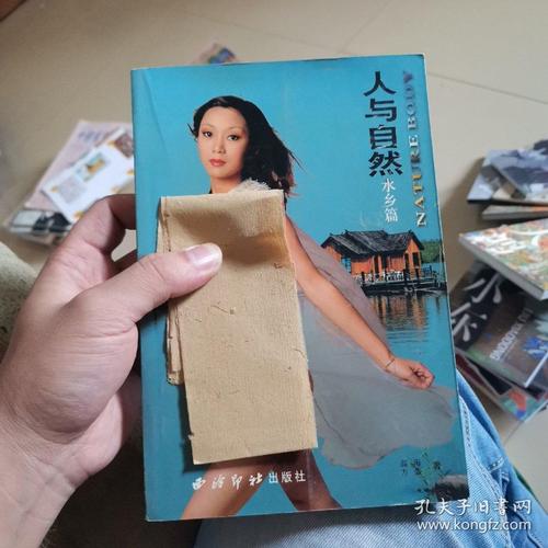 人与自然 水乡篇_孔夫子旧书网