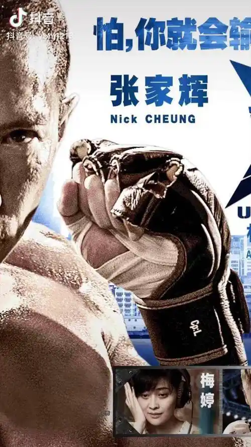 怕就会输一辈子电影彭于晏张家辉激战上