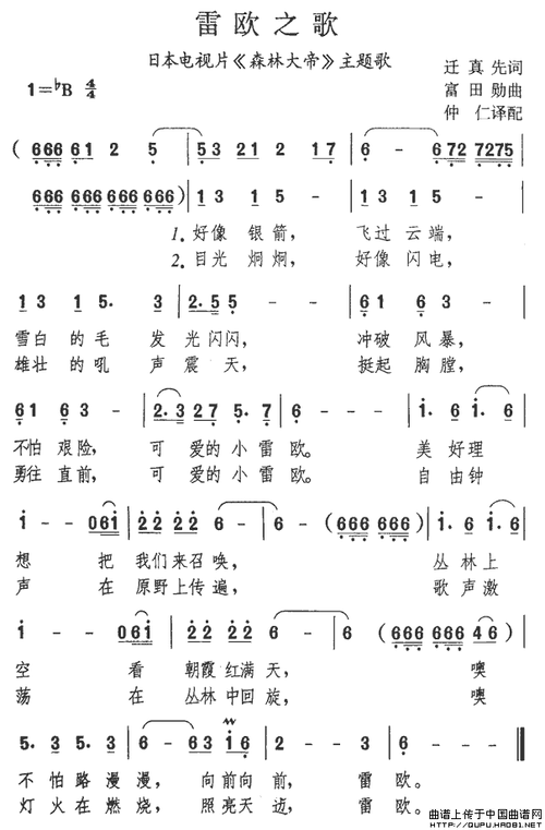 雷欧之歌(日)简谱_外文简谱_zzmao简谱网