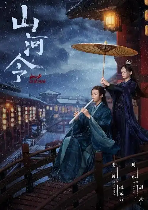 山河令百度云全36集免费共享百度云网盘资源hd1280p高清中字