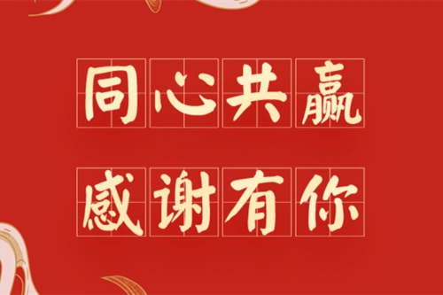 同心共赢,感谢有你   护博乔迁庆典圆满落幕!