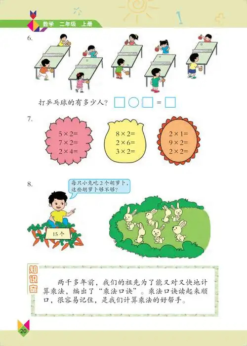 二年级数学北京版上册[高清教材],北京版二.上数学电子书_课本_cn