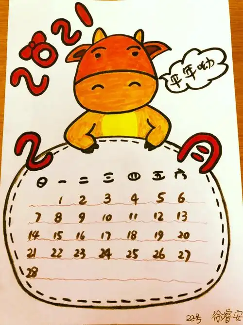 吉林省第二实验学校南湖小学部三年级-------最有趣,最有颜值的日历