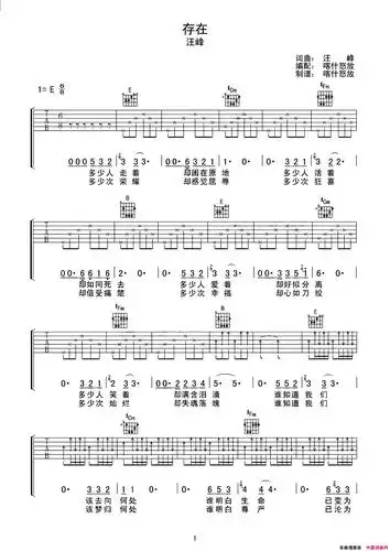 汪峰存在弹唱吉他谱