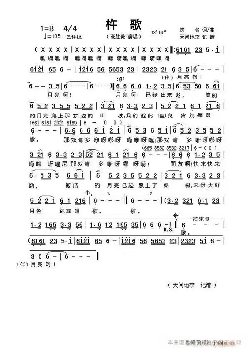 高胜美 《杵歌(台湾民歌)》简谱