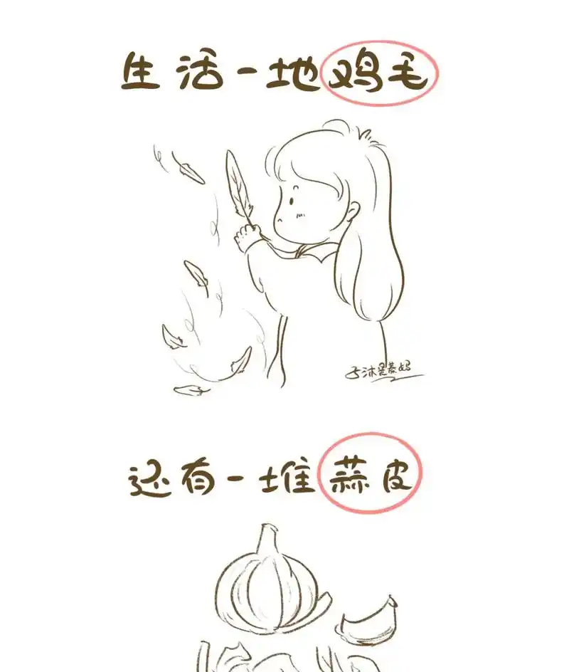 生活一地鸡毛,只能踩着鸡毛往前走