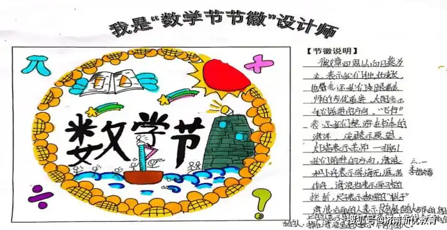 我是小小节徽设计师—世纪英华小学部五六年级数学节节徽设计大赛