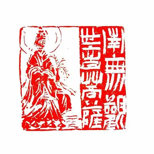 篆刻家潘广利|沐手敬刊"南无观世音菩萨"造像