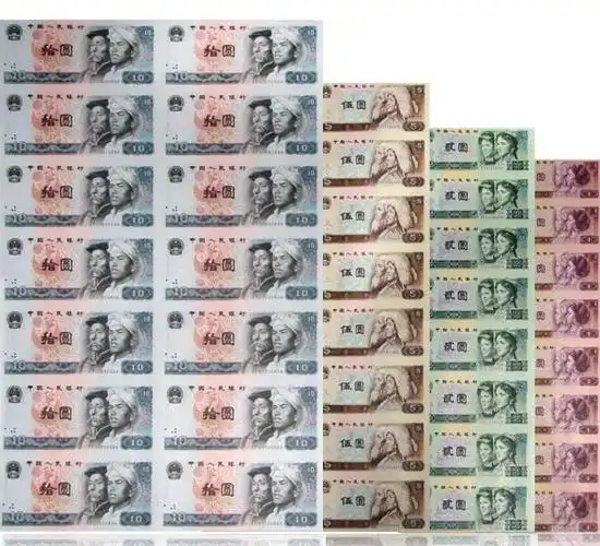 第四套人民币连体钞