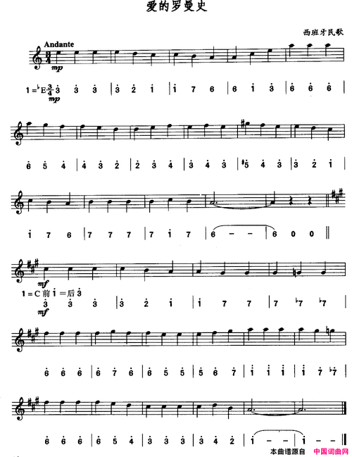 爱的罗曼史简线合谱简谱1