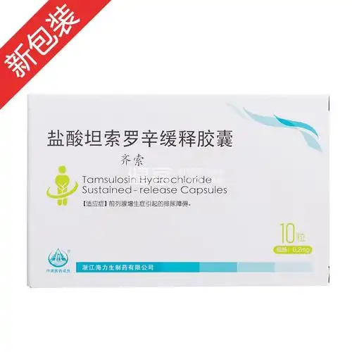 盐酸坦索罗辛缓释胶囊齐索