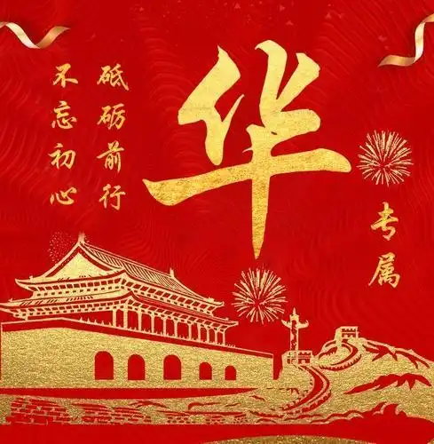 2020个性图像,百家姓定制,不忘初心 砥砺前行,属于你的专属头像