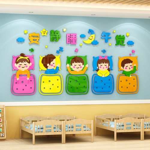 幼儿园午睡环境创设布置材料寝室贴纸托管班主软装墙贴