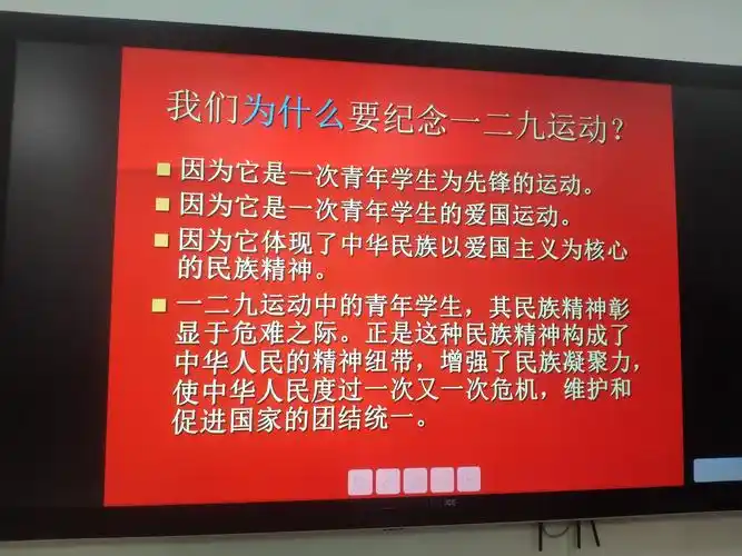 19畜牧2班"纪念12.9,点燃爱国情"主题班会
