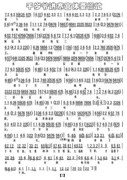 京剧《大保国·探皇陵·二进宫》明代的宫廷斗争故事.