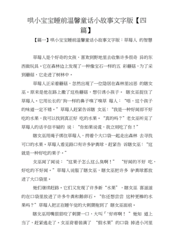 哄小宝宝睡前温馨童话小故事文字版【四篇】.docx 6页