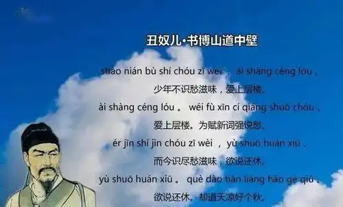 【每日读诗】—2020-10-27《丑奴儿·书博山道中壁》