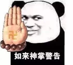 警告表情包