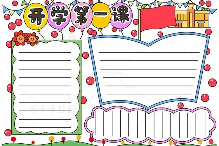 2019年开学第一课手抄报简笔画
