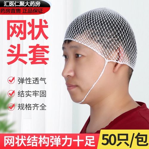 药房直售弹力帽绷带网套外科网状头部包扎网帽一次性头套外伤纱布