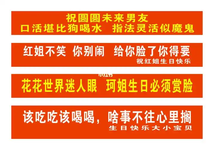 过生日横幅创意搞笑文案