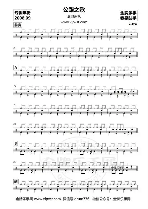 0013痛仰乐队公路之歌鼓谱动态15元