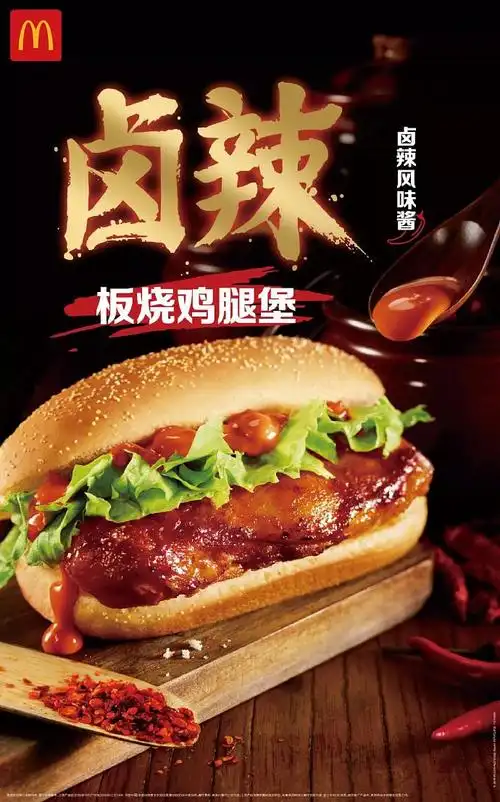 m记 卤辣板烧鸡腿堡