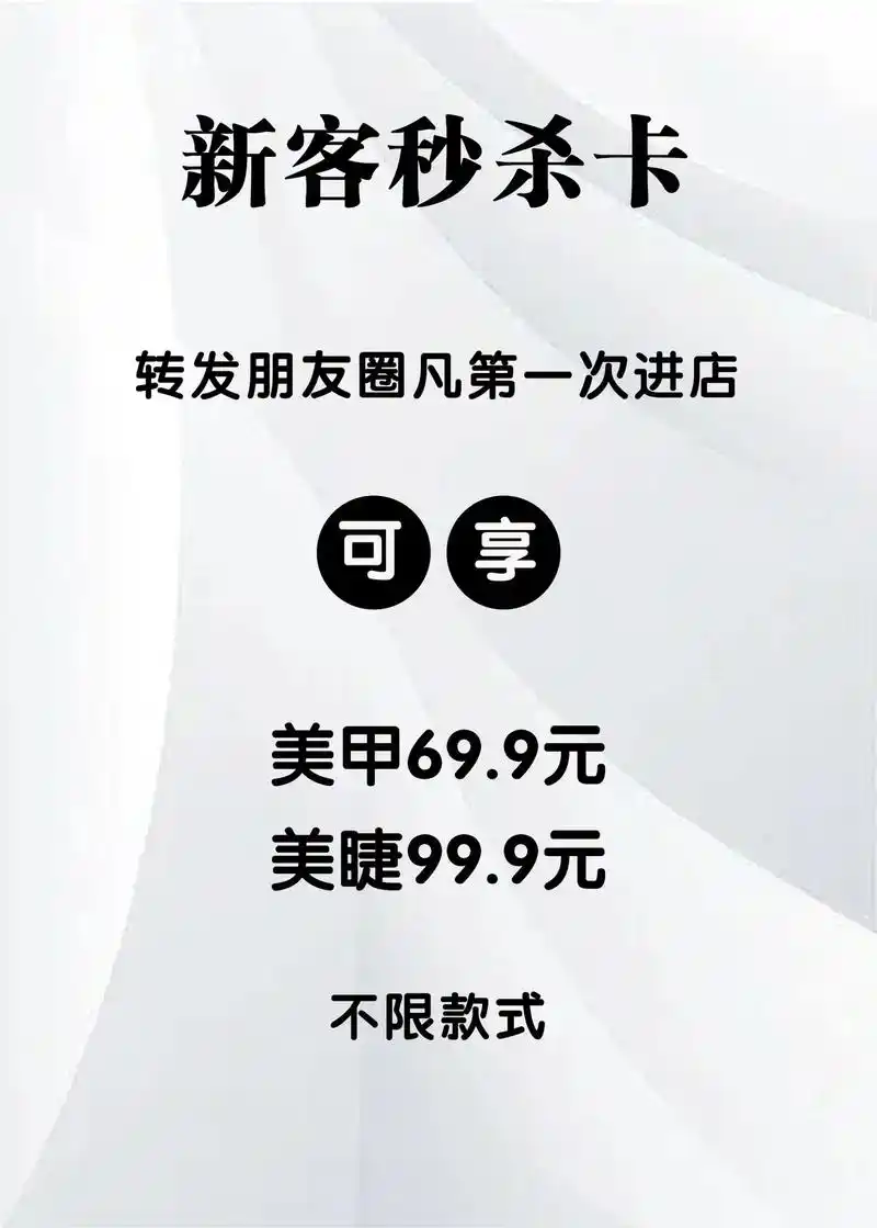 美甲美睫店双十一活动参考.#嫁接教程 #嫁接睫毛 #睫毛分享