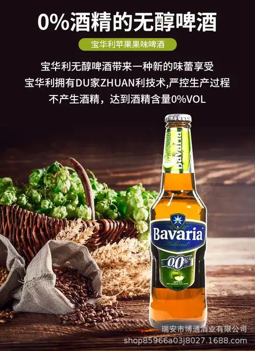 荷兰进口精酿 宝华利苹果味无醇啤酒bavaria330ml*24瓶果味整箱