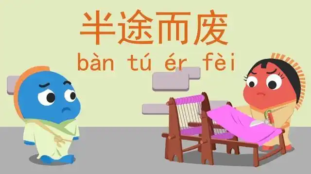 孩子做事时喜欢半途而废?与其纠正孩子,应让孩子认识到错误所在